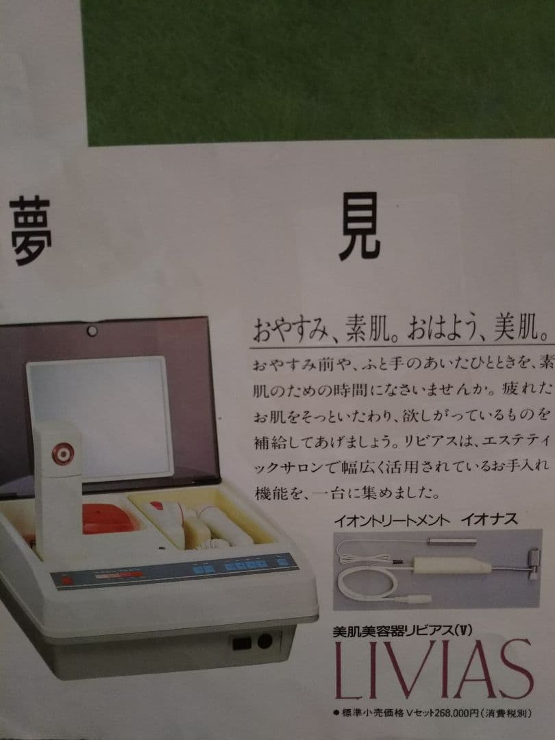 美肌美顔器 リビアス　赤外線ランプ