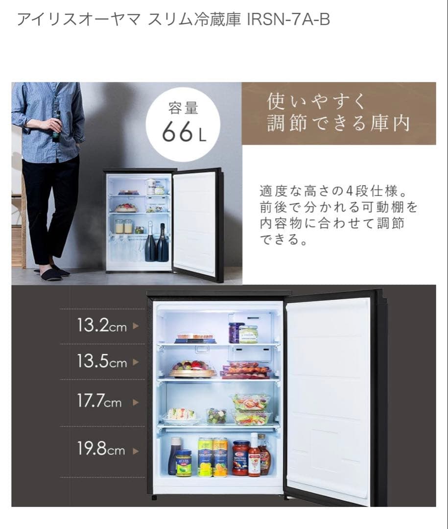 新品未使用！コンパクト冷蔵庫　アイリスオーヤマIRSN-7A-B ブラック66L