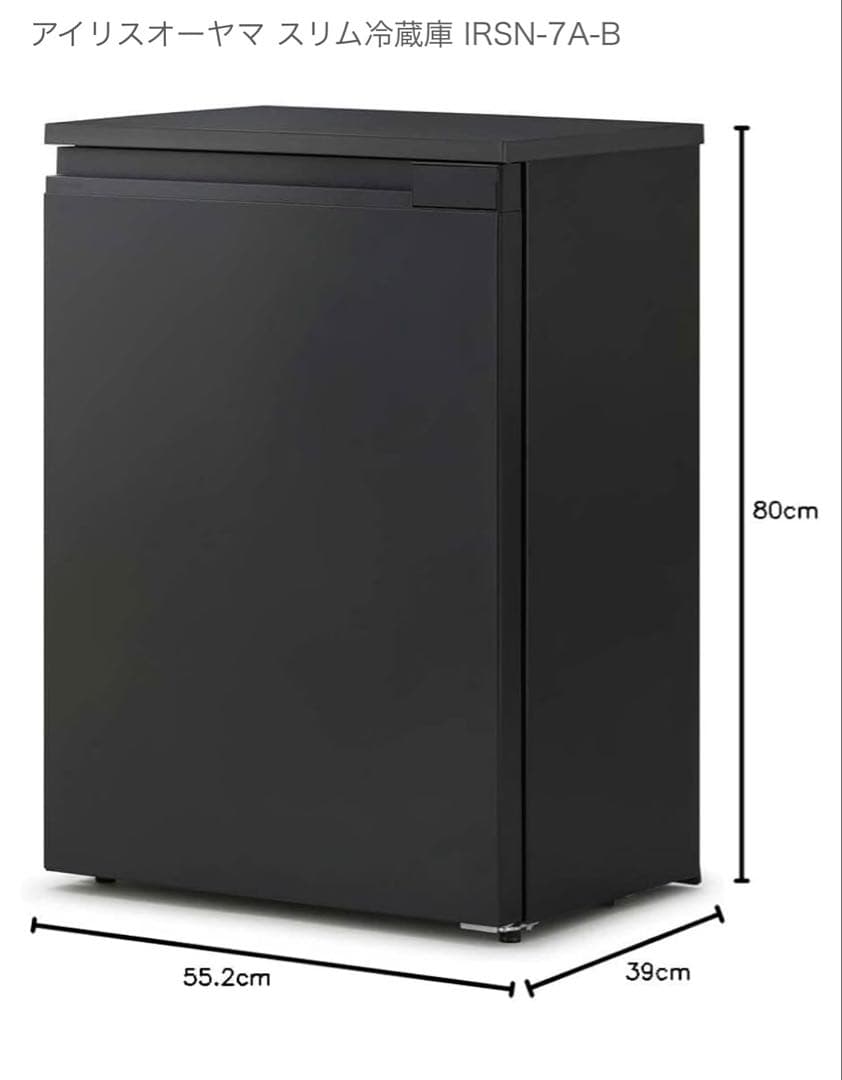 新品未使用！コンパクト冷蔵庫　アイリスオーヤマIRSN-7A-B ブラック66L