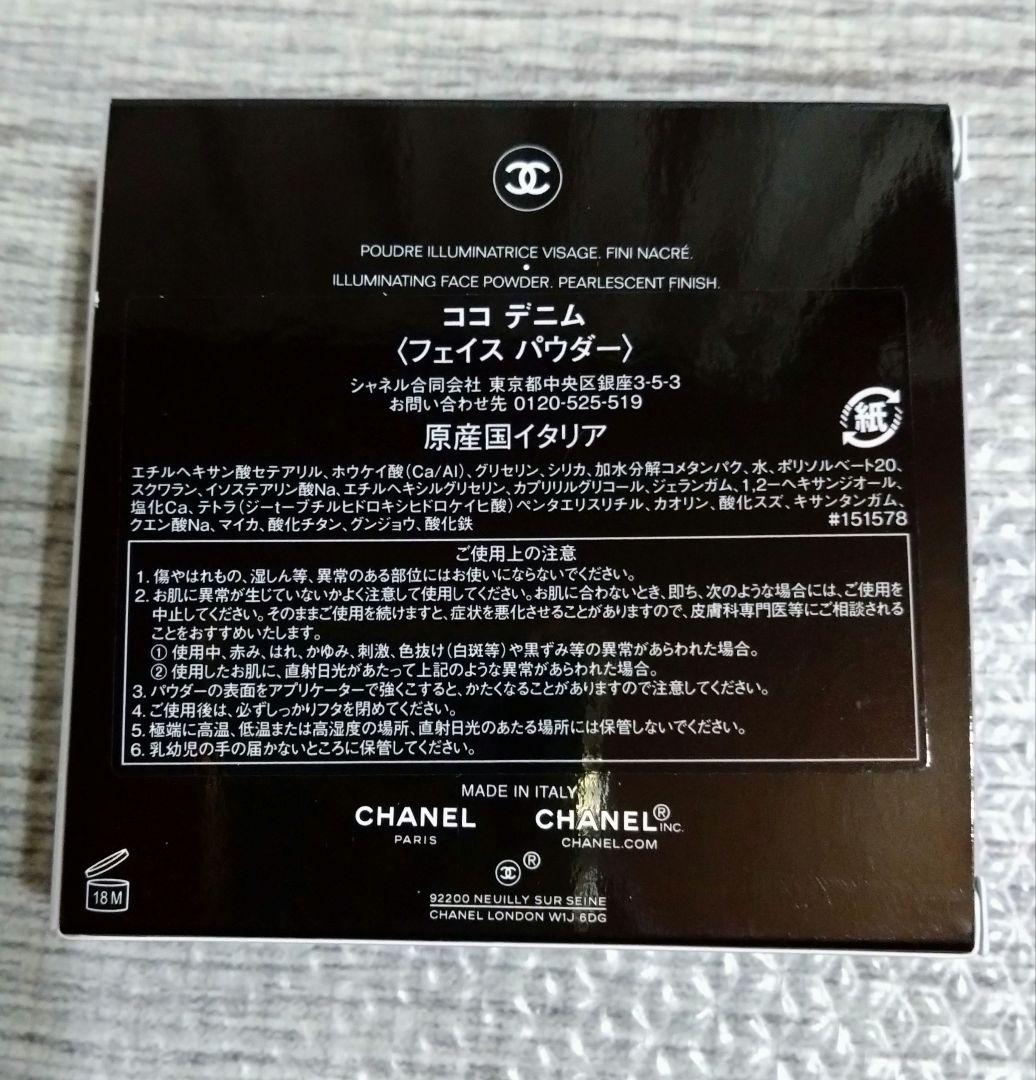 ココデニム フェイスパウダー 特別限定品 新品未使用