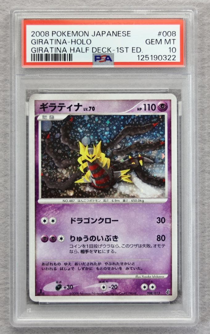 【PSA10】ギラティナ LV.70 1ED ホロ 渦巻 十字入り