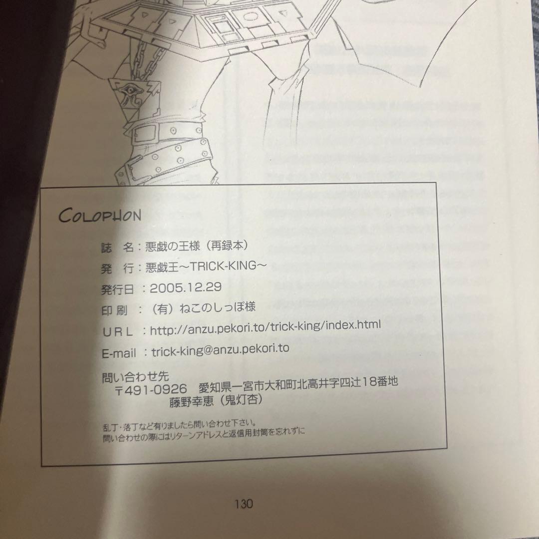 遊戯王　悪戯の王様　再録本　3冊セット