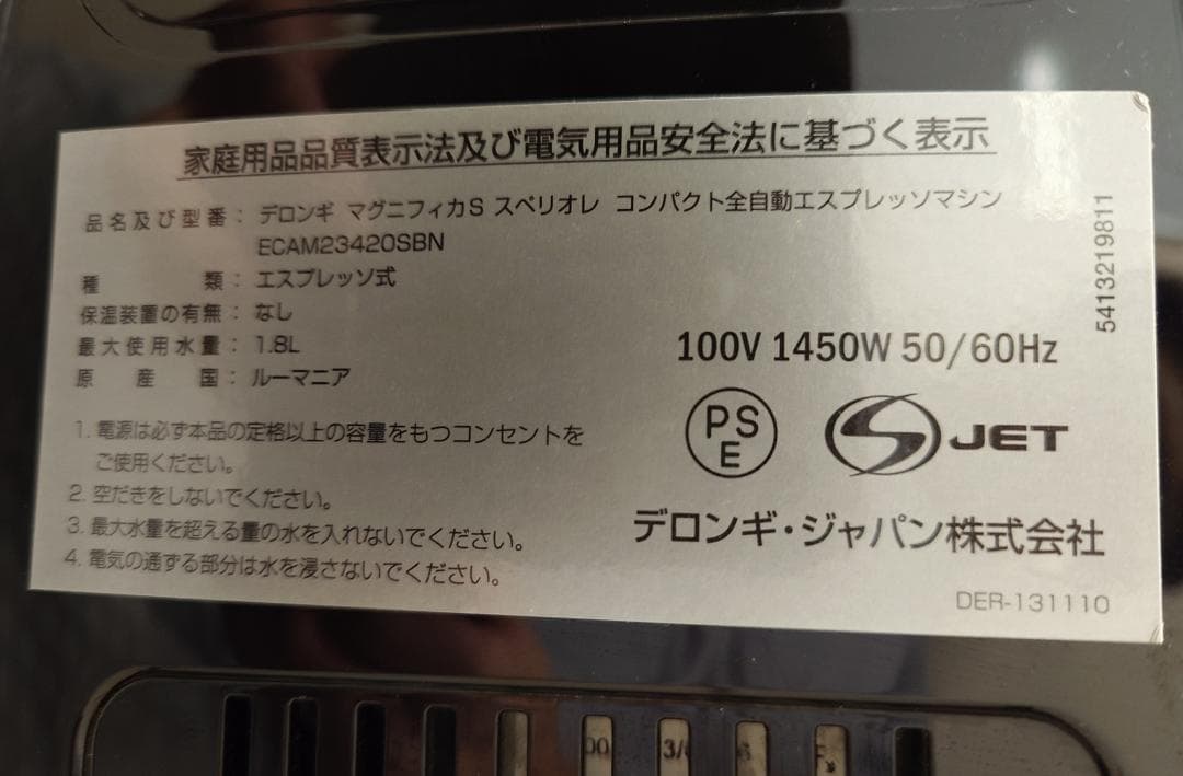 ロ*エ様 ジャンク扱い　デロンギ マグニフィカS ECAM23420SB