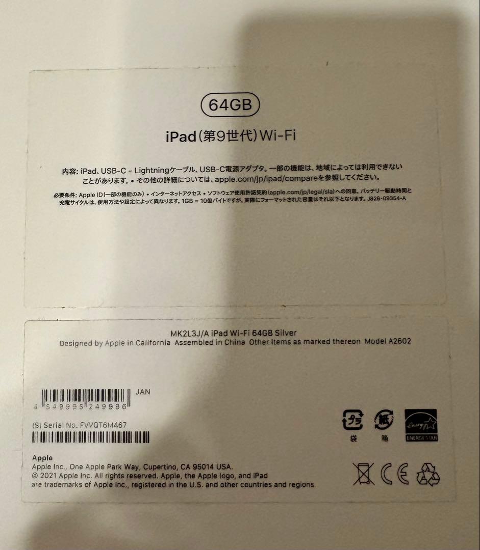 美品 アップルストア購入品 iPad 第9世代 Wi-Fi シルバー[64GB]
