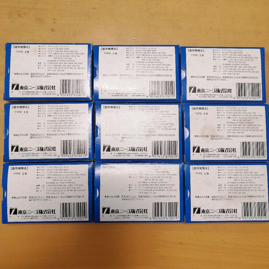 ★貴重★ワープロリボン新品9本セット,東京ニーズ。