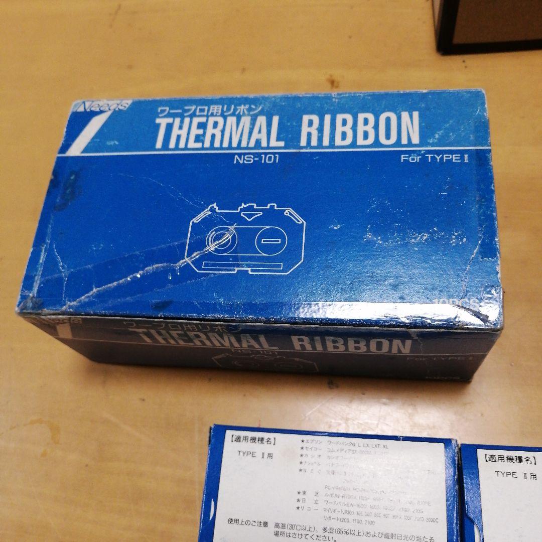★貴重★ワープロリボン新品9本セット,東京ニーズ。