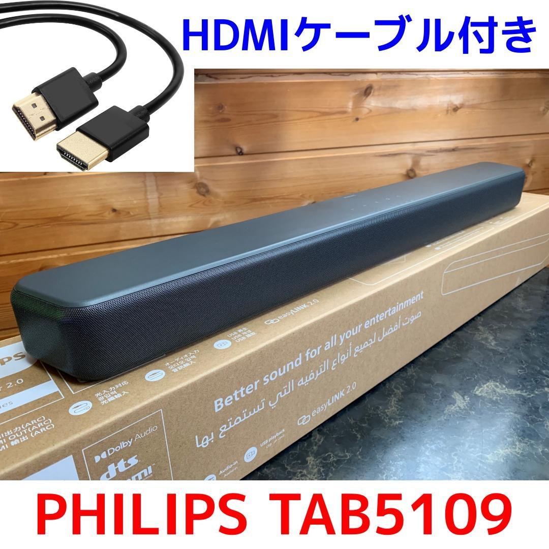 ★HDMIケーブル付き・PHILIPS TAB5109・美品・付属品完備