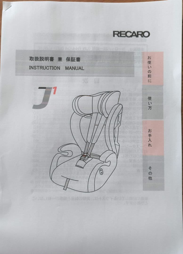 RECARO J1 ジュニアシート ブラウン