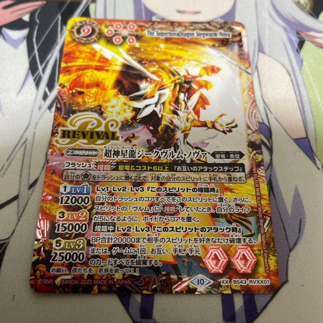 バトスピ　超神星龍ジークヴルムノヴァ　リバイバル　プレミアム激覇BOXイラスト