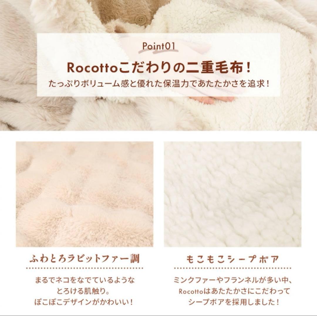 Rocotto 電気毛布 シングル