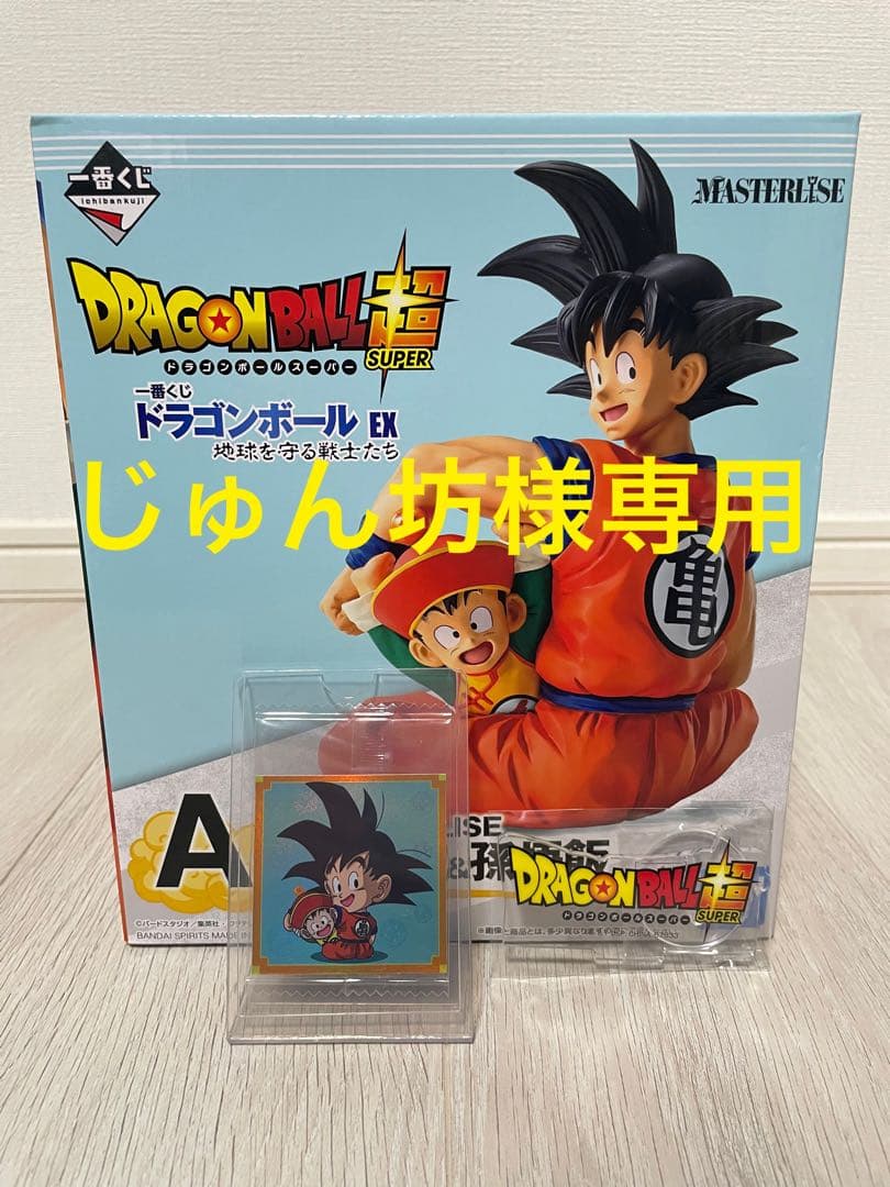 一番くじドラゴンボール地球を守る戦士たち　孫悟空＆孫悟飯