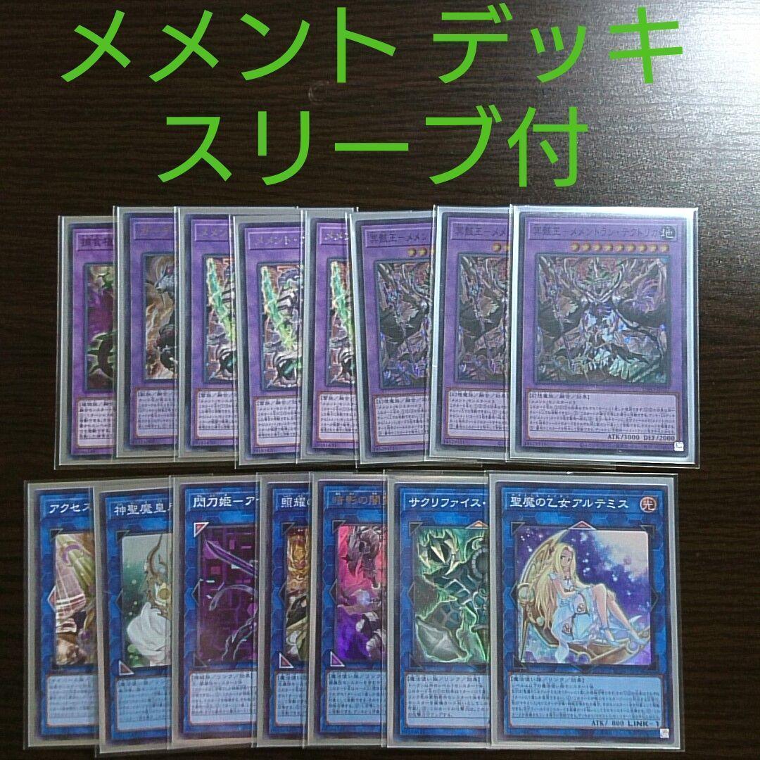 遊戯王【メメント】デッキ スリーブ付　Ａ