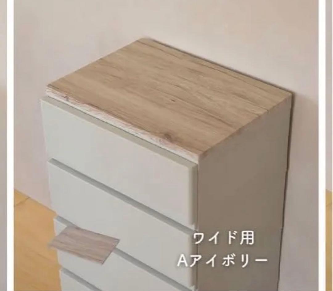 使用１年 チェスト2個セット 天板付き