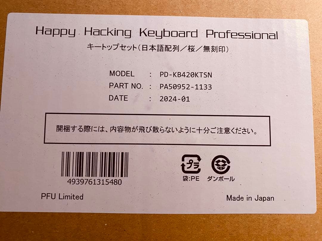 HHKB キーキャップ 桜色 無刻印 JP配列