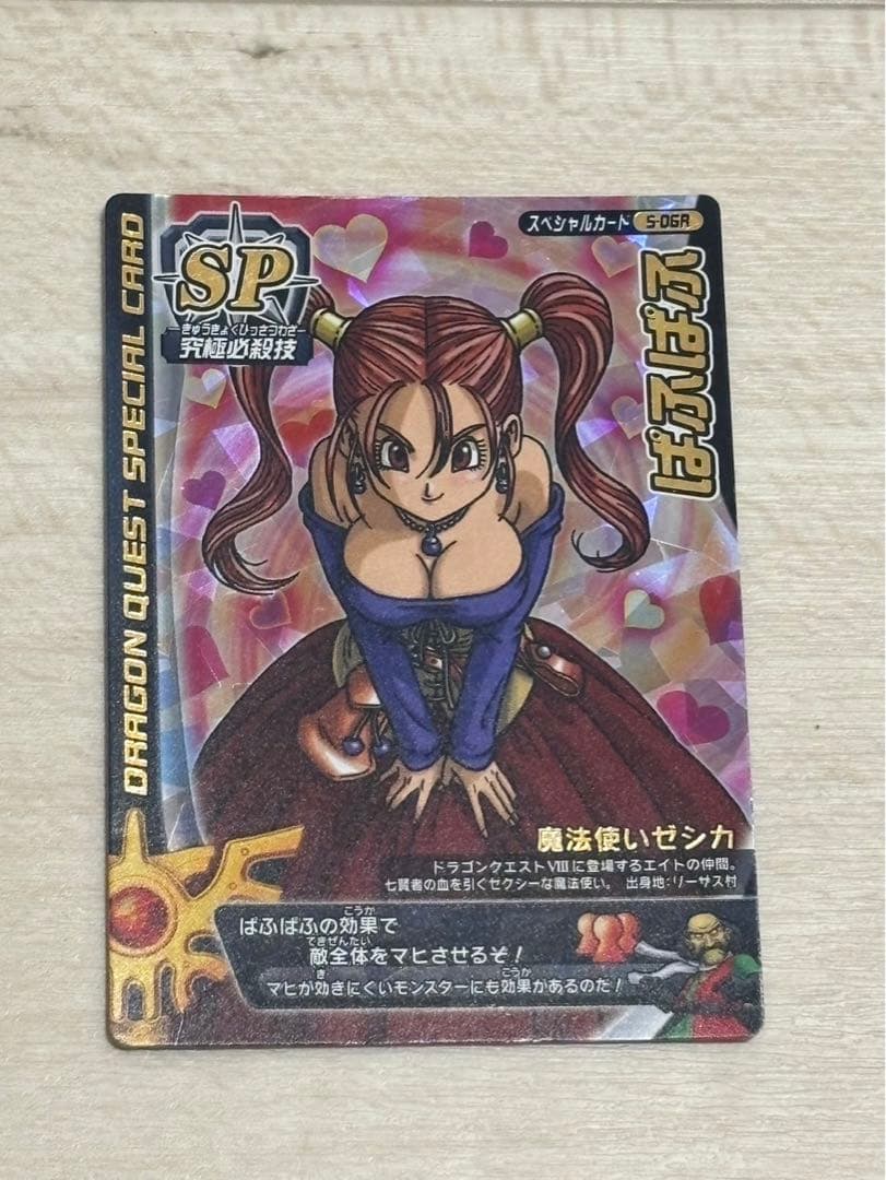 ドラゴンクエストモンスターバトルロード　ぱふぱふ　刻印大有り