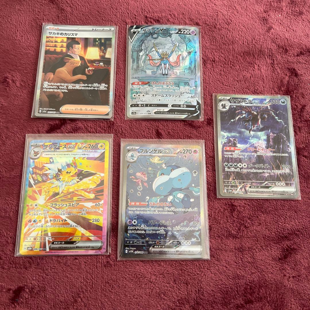 ポケモンカード　SARまとめ販売
