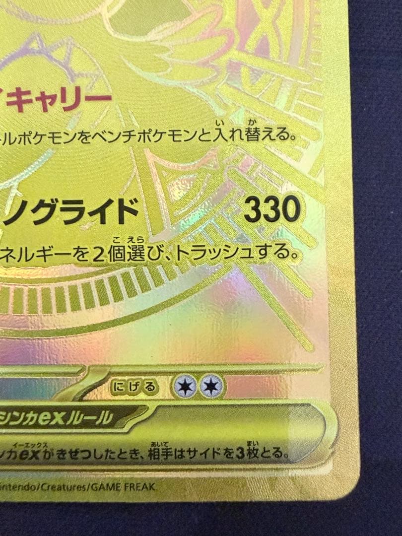 ポケモンカード メガカイリューex MUR 250/193 ゴールド