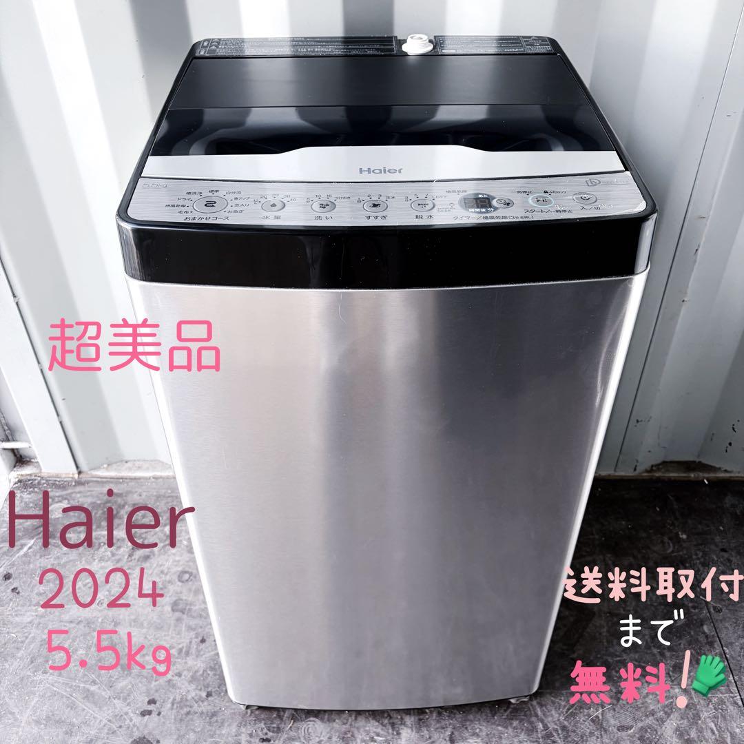 運搬取付無料！ステンレスブラック純正Haierアーバンな洗濯機！完動品超美品！