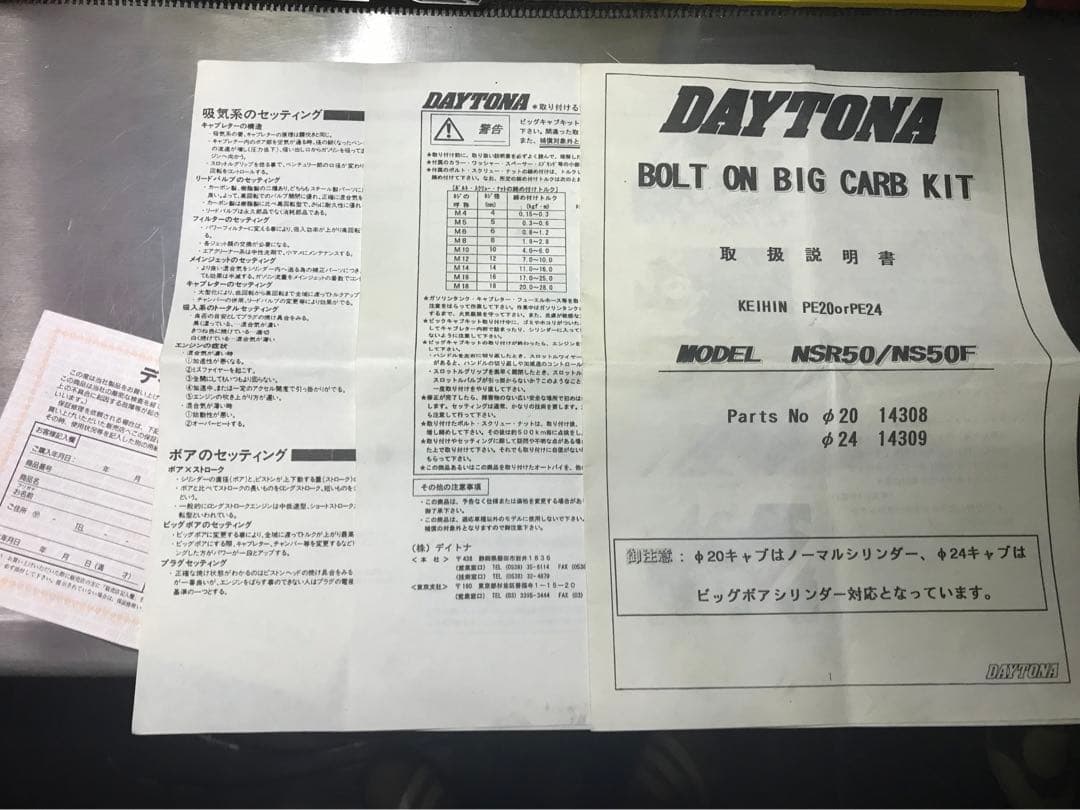 ホンダ　NSR50用　ケイヒン　PE 20 24 28キャブレター　当時物