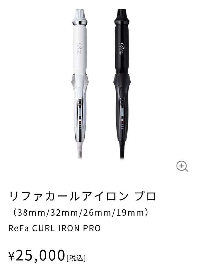 ReFa リファカールアイロンプロ ホワイト φ26 新品未使用、未開封