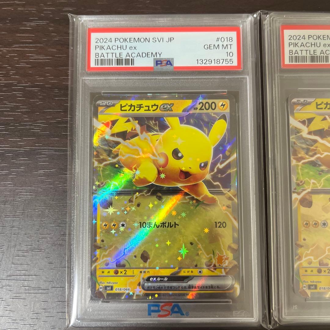 ピカチュウex psa10 連番