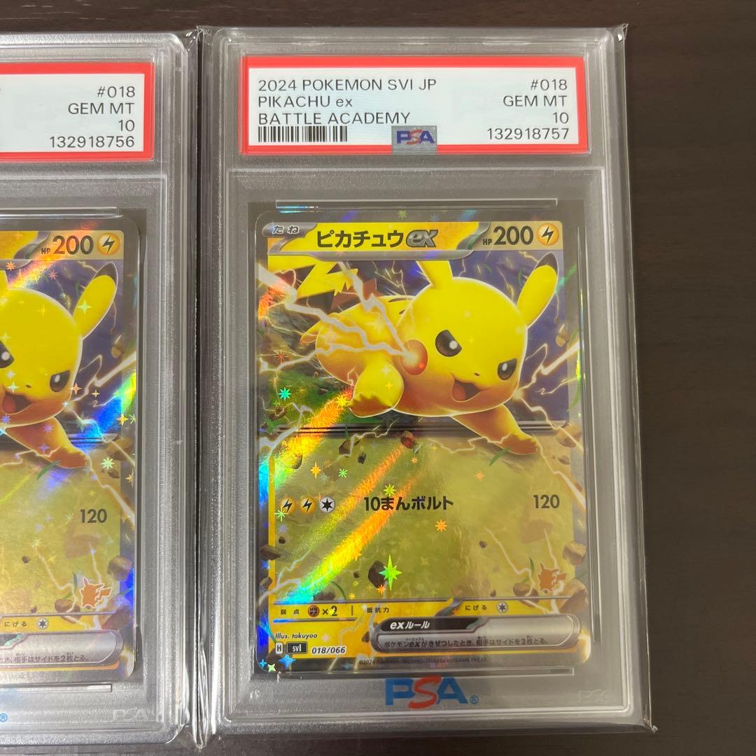 ピカチュウex psa10 連番
