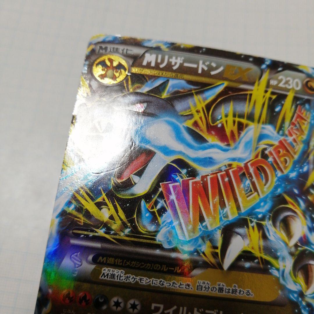 ポケモンカード　Mリザードンex　rr　x　ダメージ品