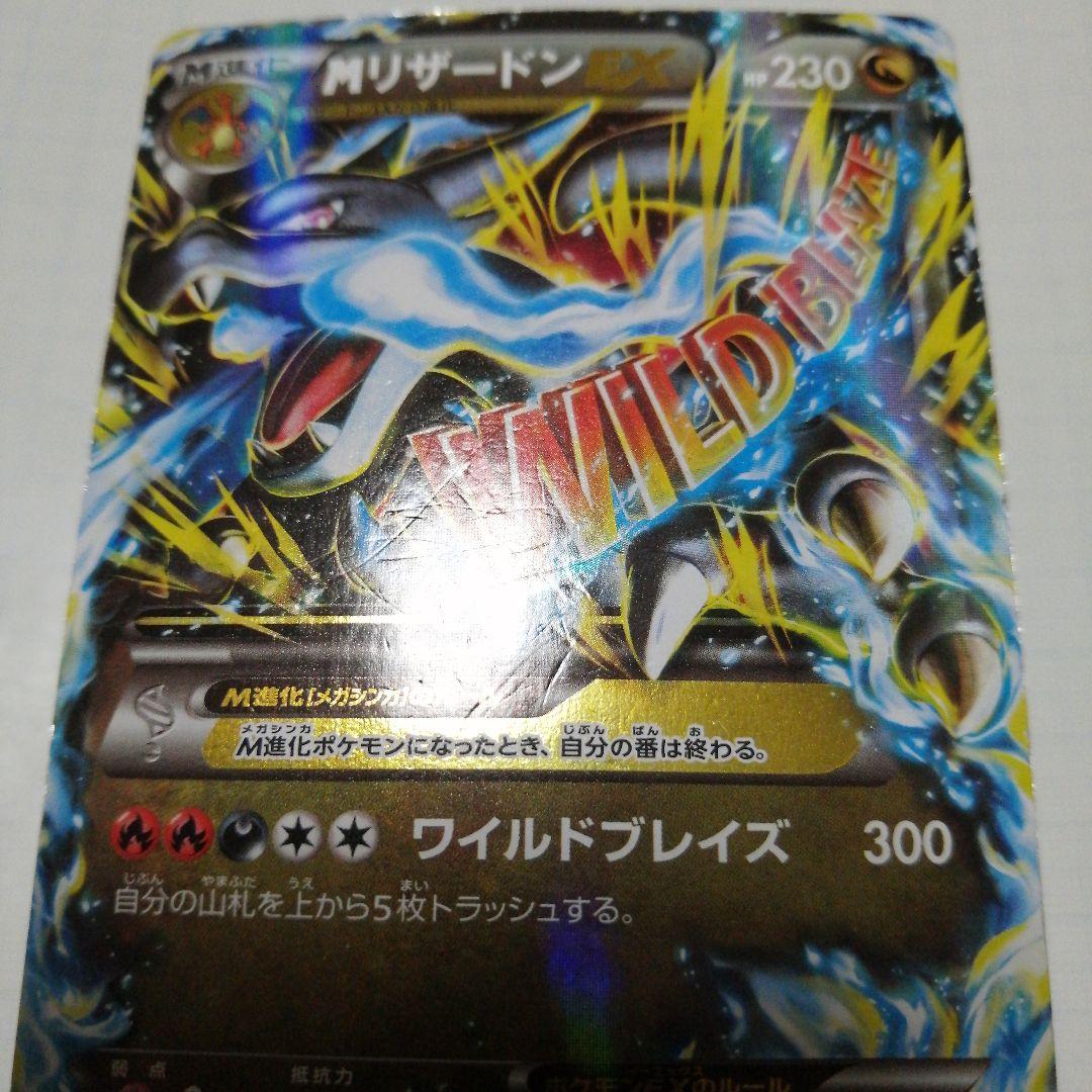 ポケモンカード　Mリザードンex　rr　x　ダメージ品
