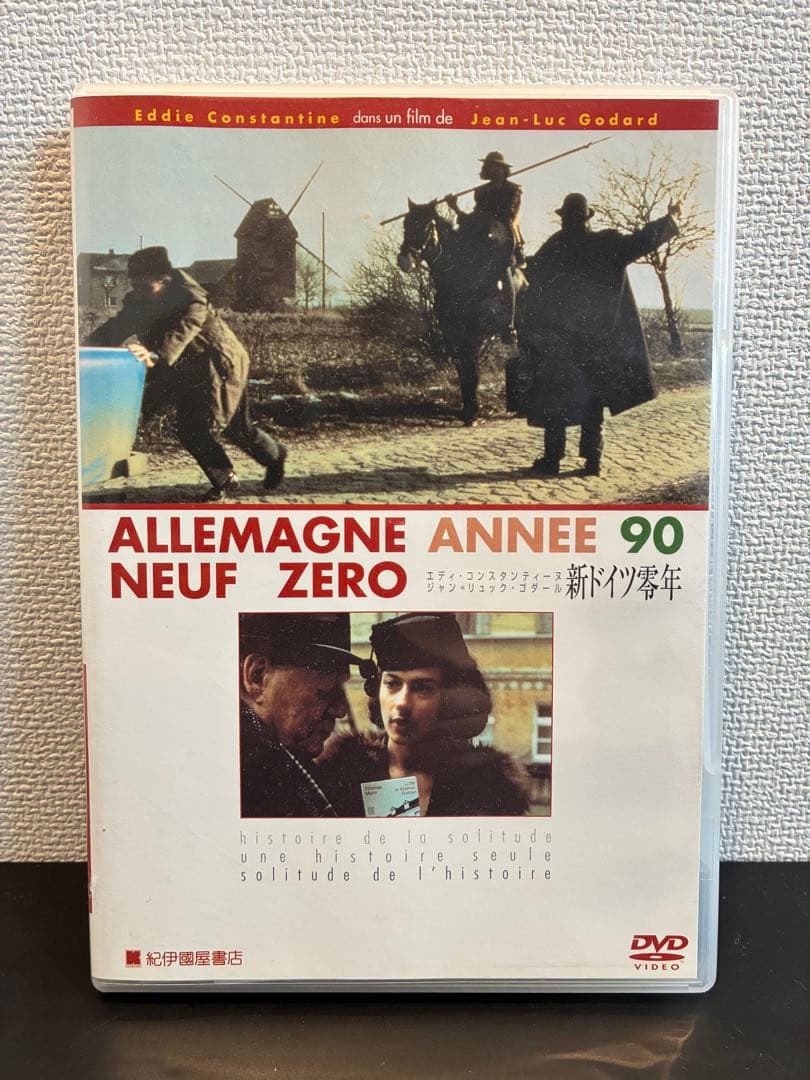 ジャン=リュック・ゴダール 新ドイツ零年