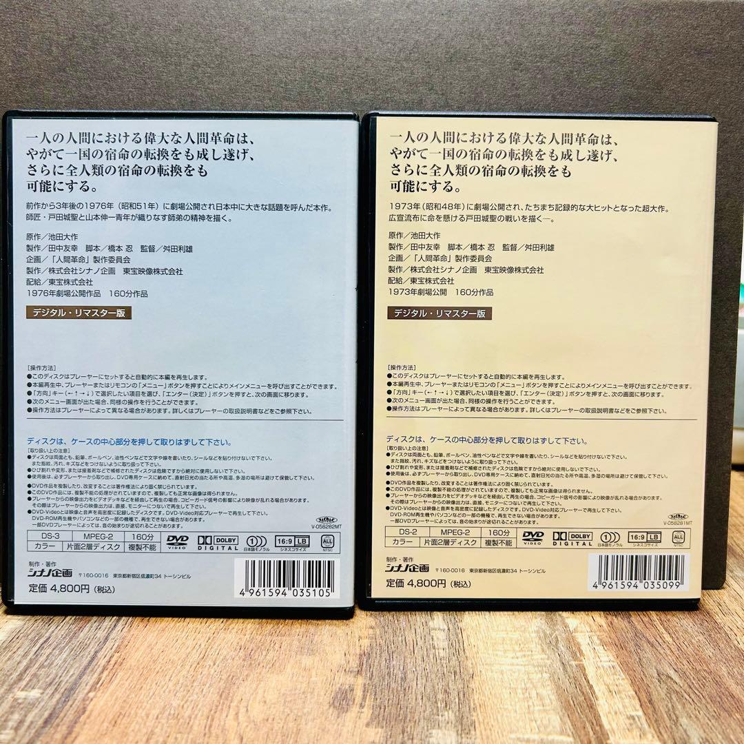 映画 人間革命 続 人間革命 DVD 2枚セット