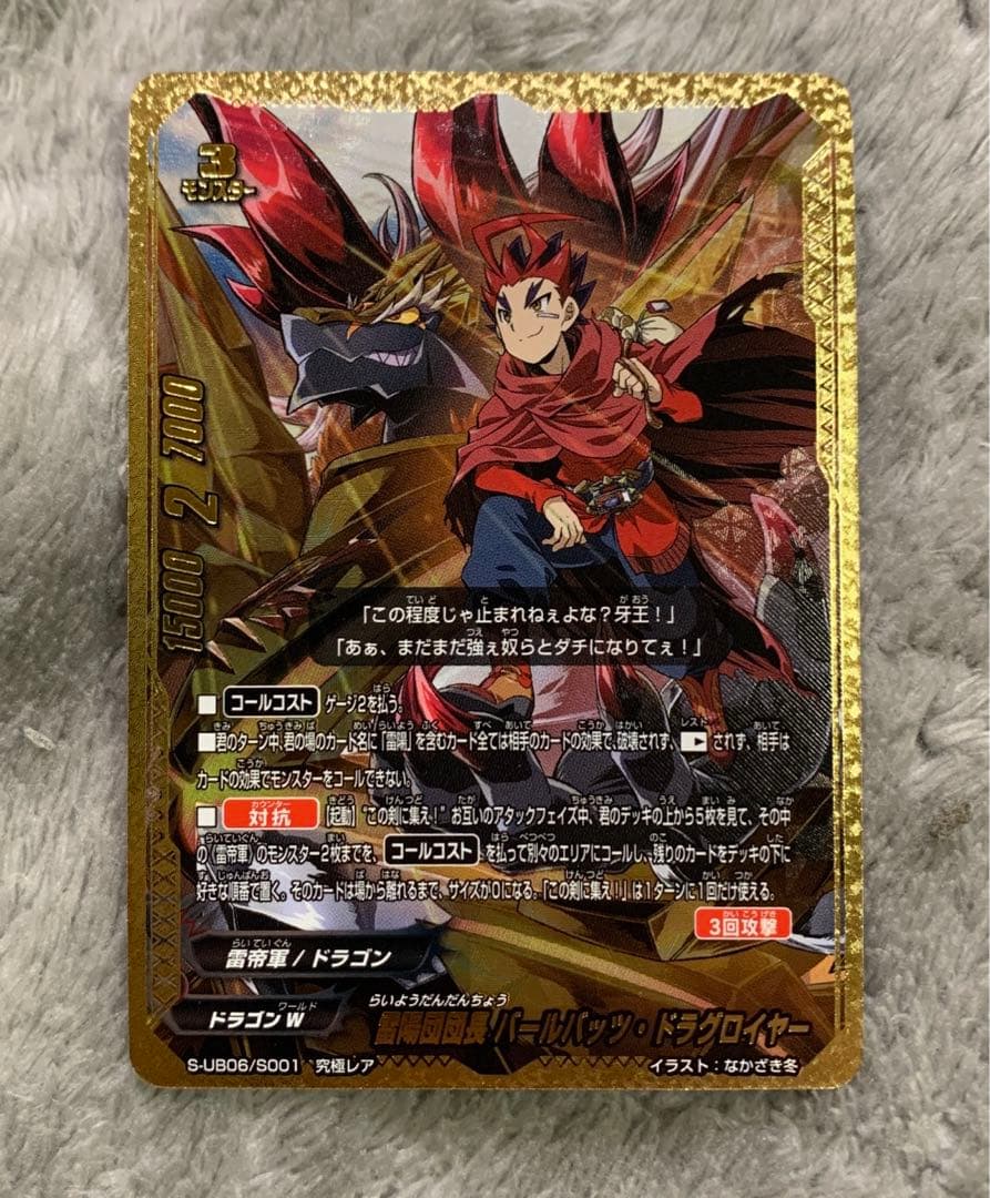 バディファイト　雷陽団団長 バールバッツ・ドラグロイヤー　究極レア