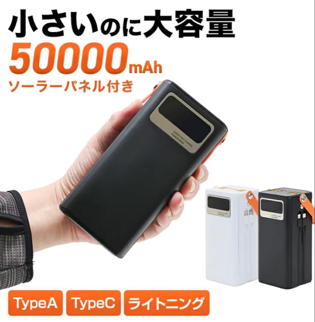 50000mAh ソーラーパネル付き大容量コンパクトバッテリー　DX-HPB