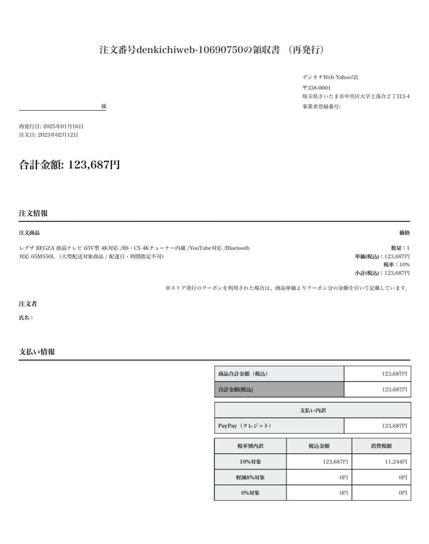 2023年購入　65型　液晶テレビ　REGZA 65M550L ジャンク品