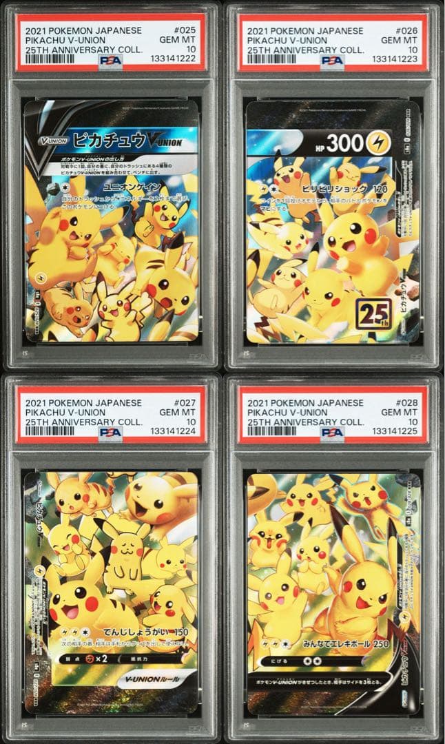 【PSA10】ピカチュウ V UNION 4連番 SET