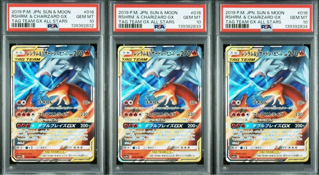 PSA10 GEM MINT レシラム＆リザードン GX RR 連番