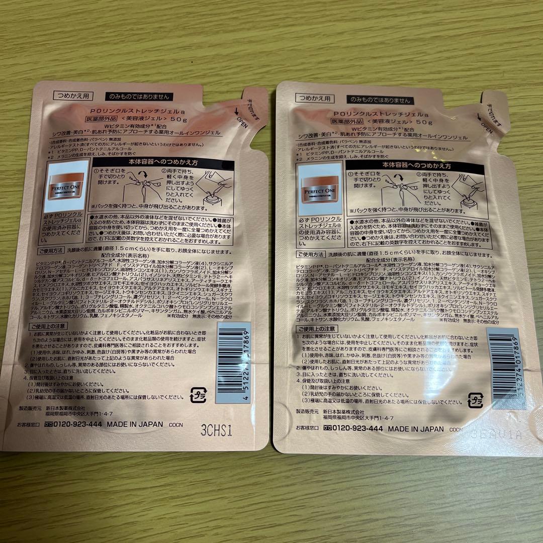 パーフェクトワン Wrinkle Stretch Gel つめかえ用2個