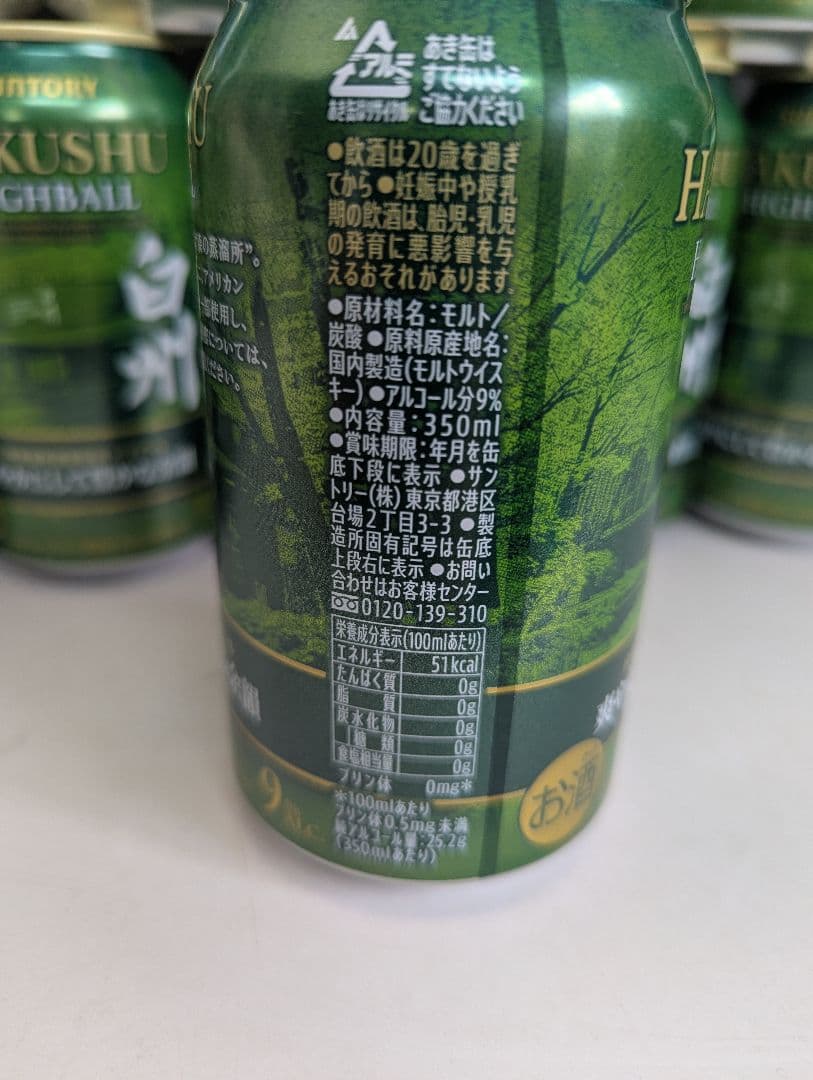 HAKUSHU HIGHBALL 白州ハイボール 350ml 23缶セット