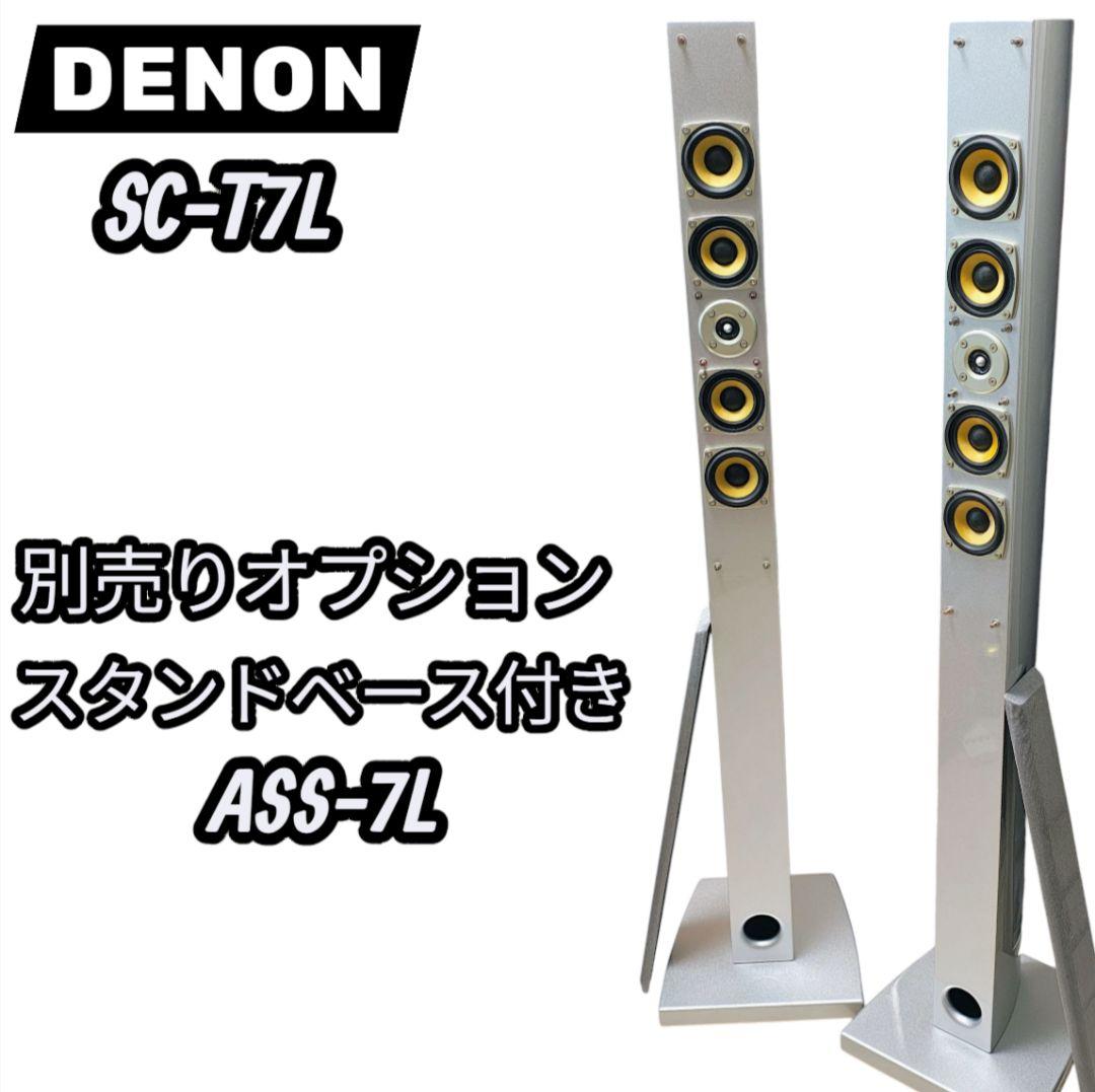別売りオプション付き denon トールボーイスピーカー SC-T7L
