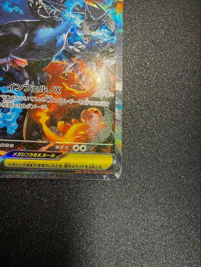 ポケモンカード メガリザードンX EX SAR 安心鑑定対応