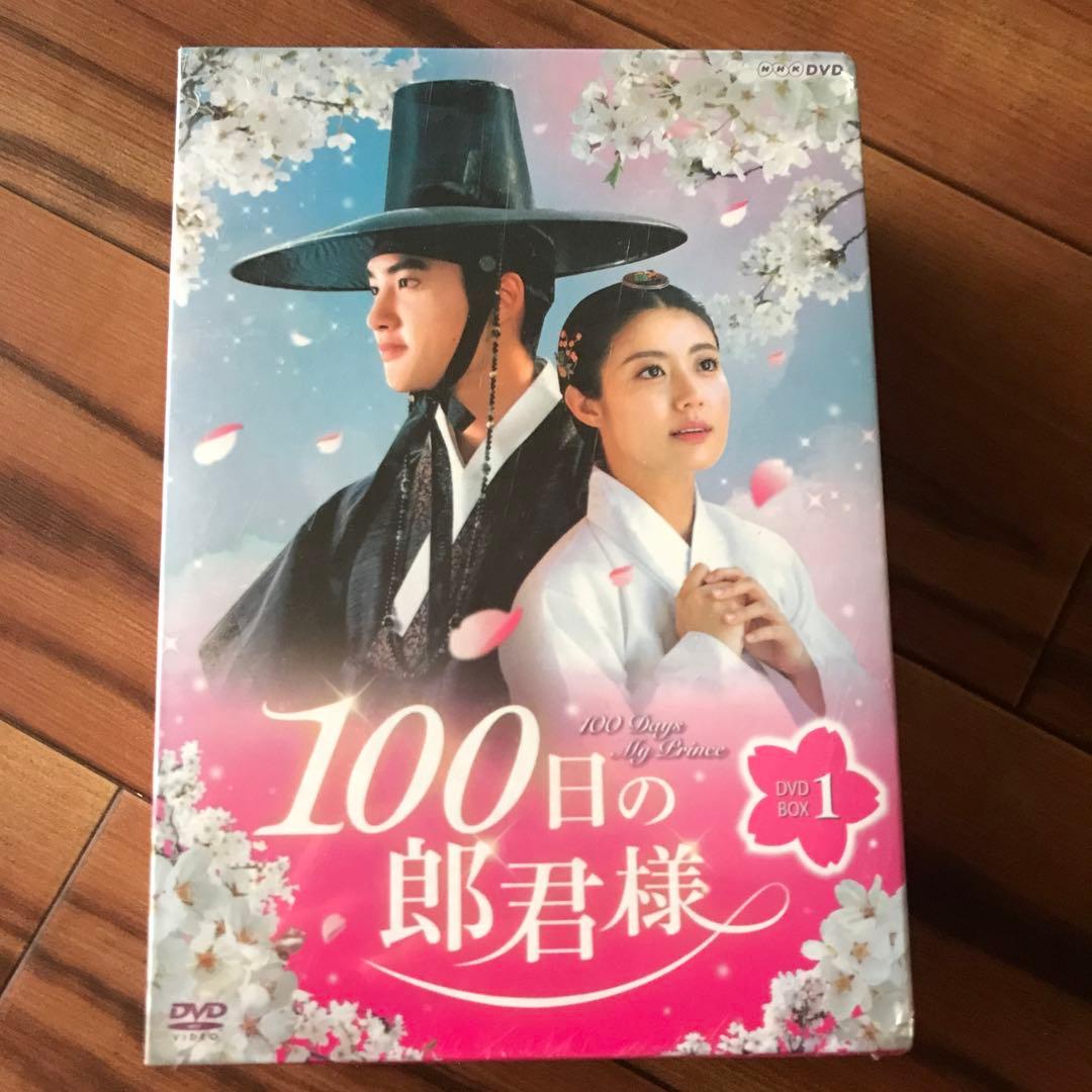 100日の郎君様 DVD 1・2セット　初恋王宮DVD セット