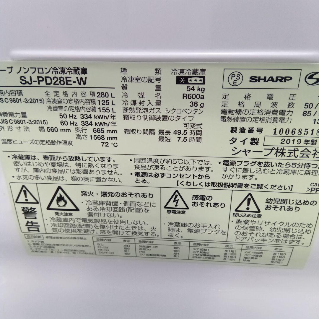 大型冷蔵庫　280L 2019年製　高年式　生活家電　関東限定