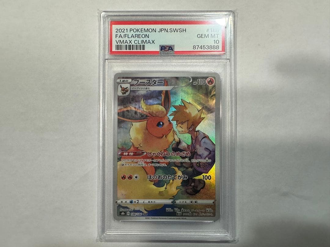 ブースター VMAX CLIMAX PSA 10