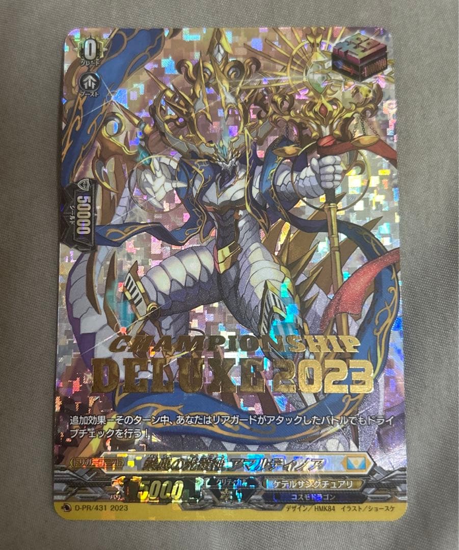 ヴァンガード ケテルサンクチュアリ 栄典の光竜神 アマルティノア PR 1枚