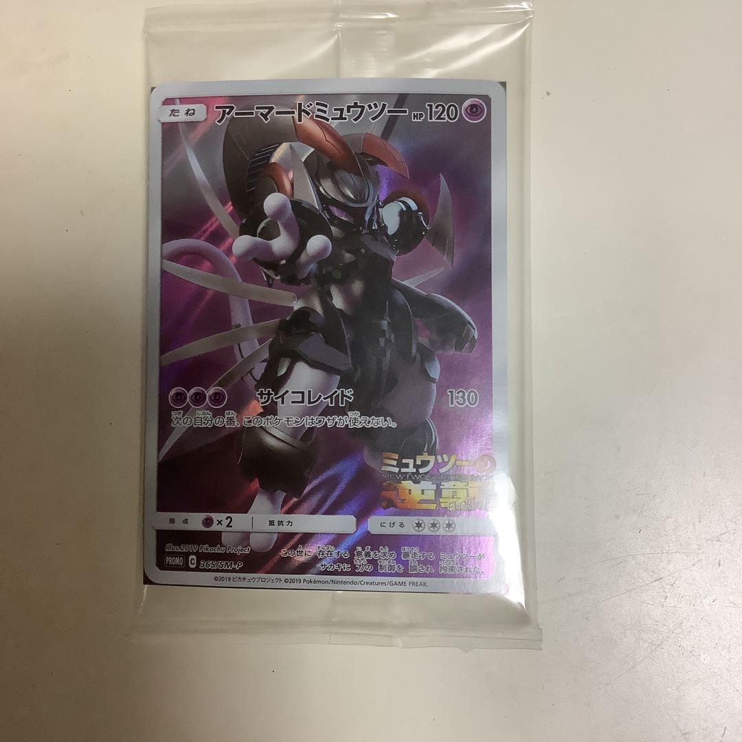 ポケモンカード　アーマードミュウツー