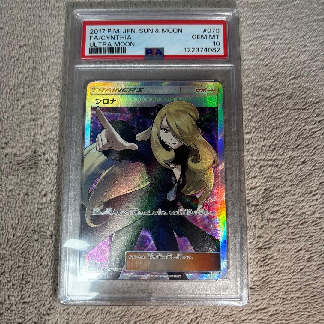 シロナ SR PSA10 SM5M ウルトラムーン 070/066