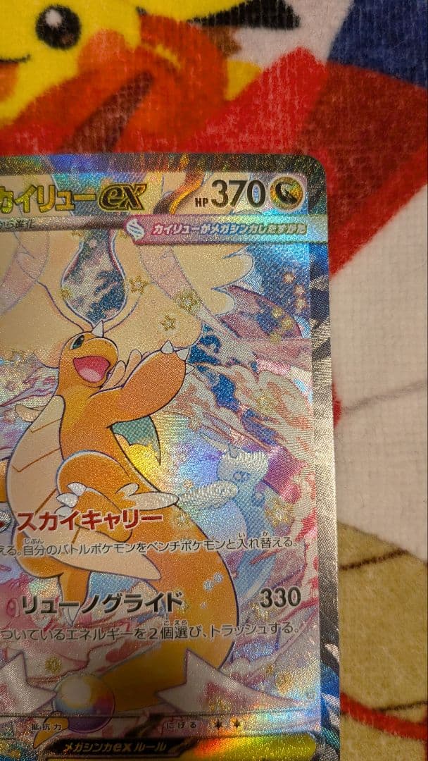 メガカイリューex SAR ポケモンカードゲームMEGA メガドリームex