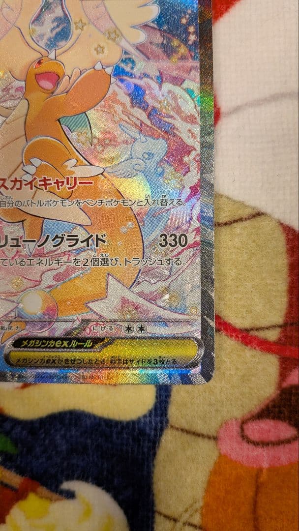 メガカイリューex SAR ポケモンカードゲームMEGA メガドリームex