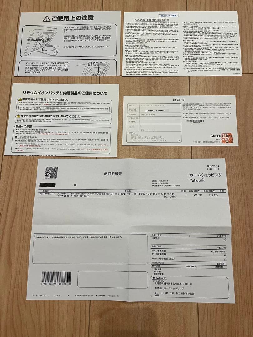 グリーンハウス 14型フルセグ内蔵ブルーレイプレイヤー GH-PBD14AT