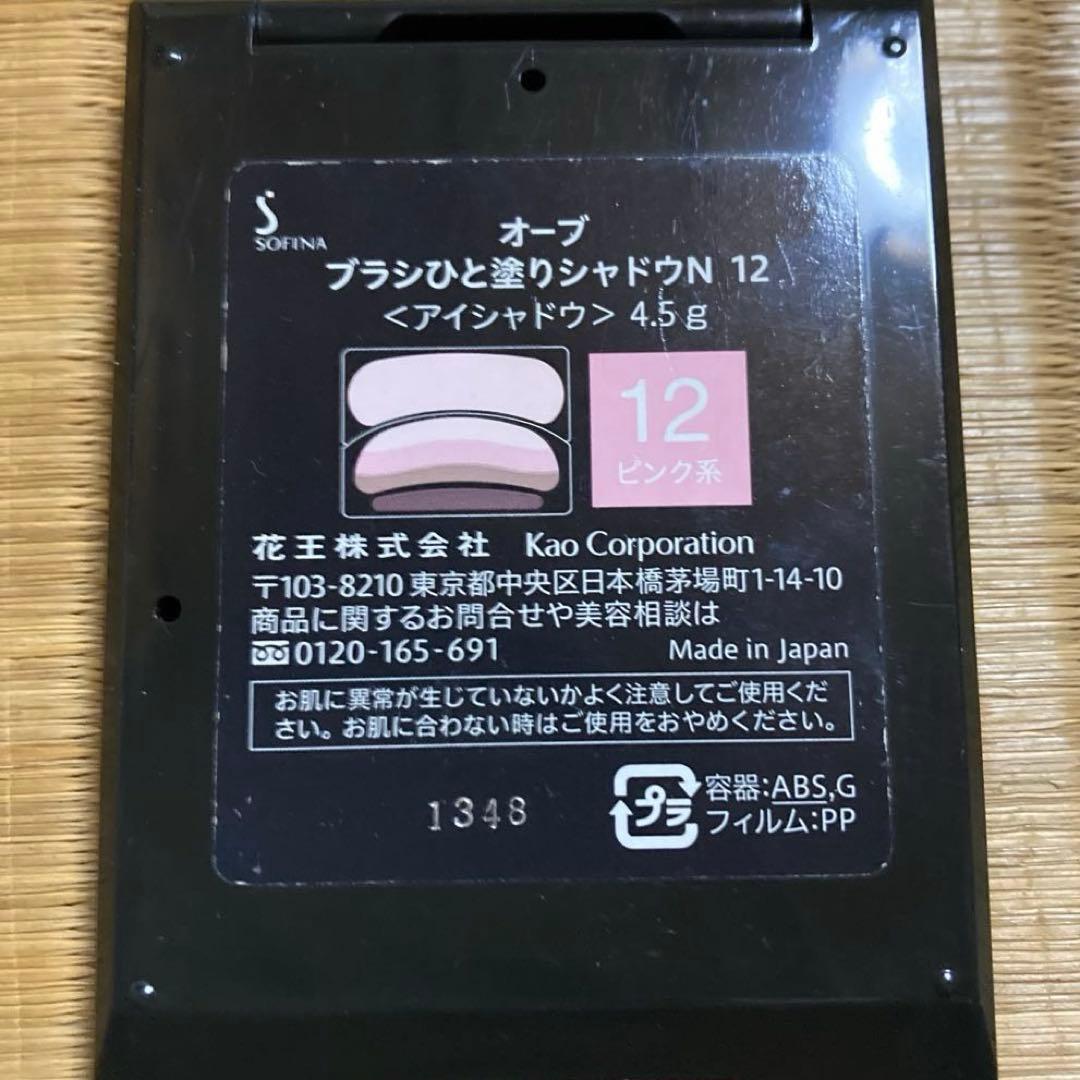 ち*え様 オーブ プラシィひと塗りシャドウ N 12 & N 11 セット