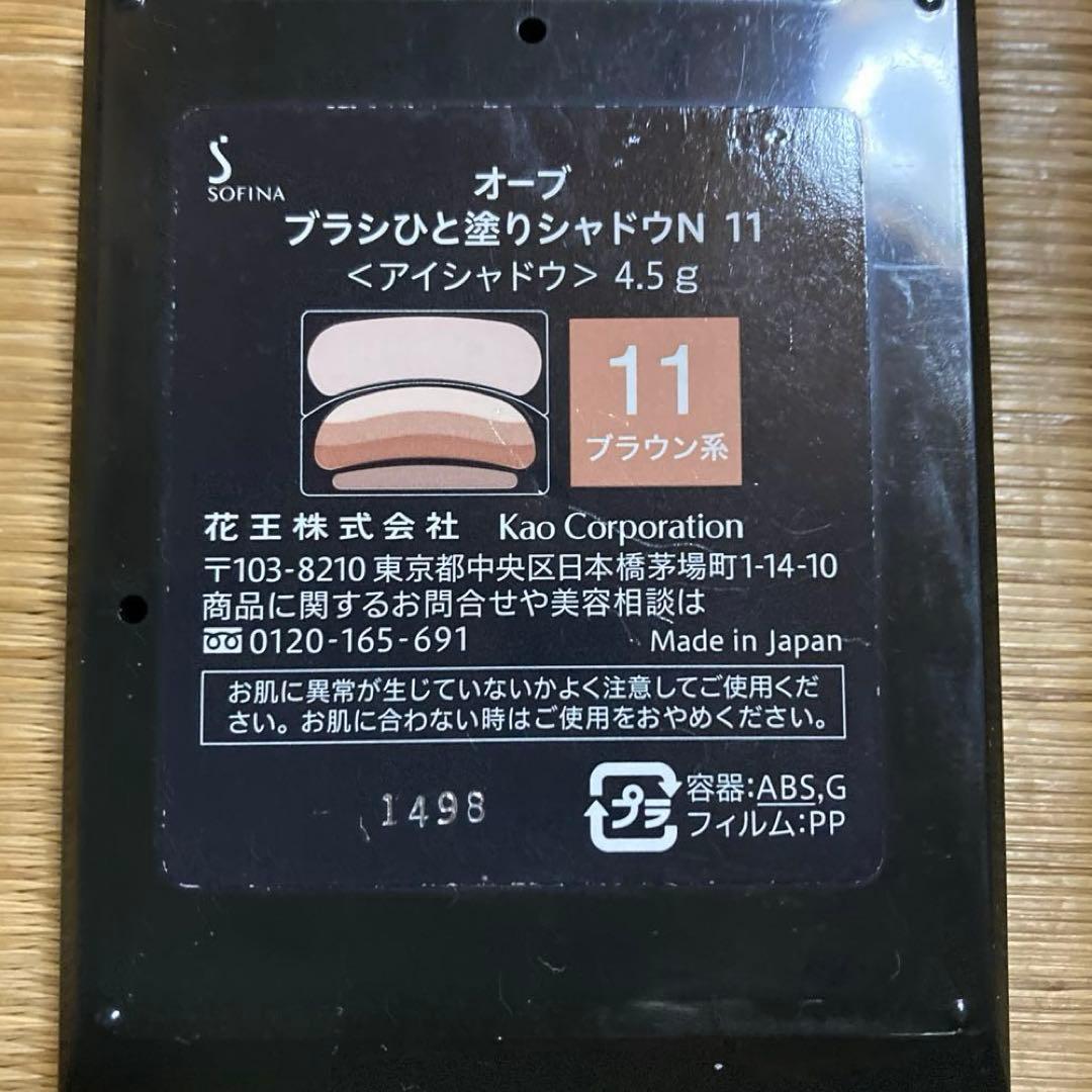 ち*え様 オーブ プラシィひと塗りシャドウ N 12 & N 11 セット